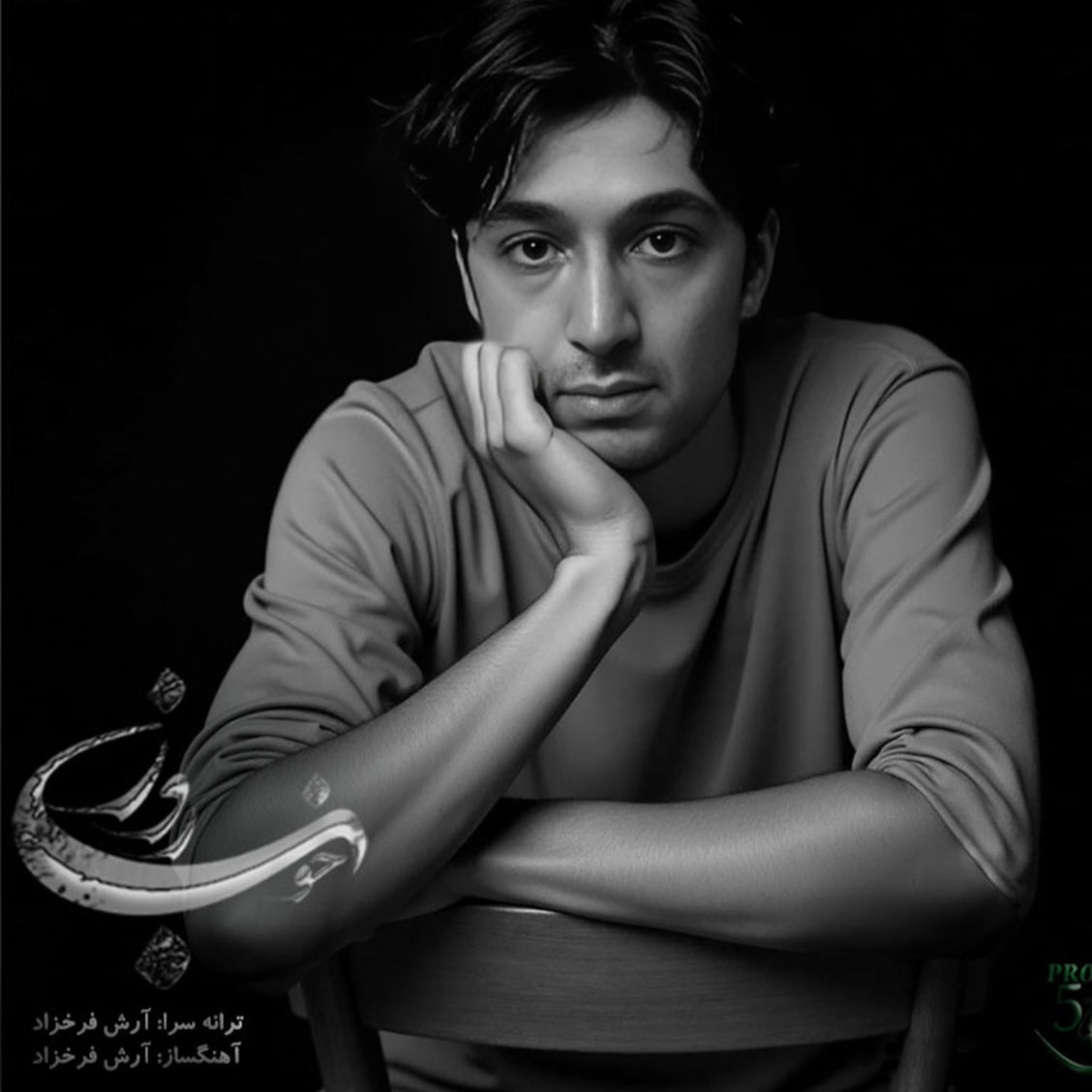 دانلود آهنگ آرش فرخزاد روز خوب